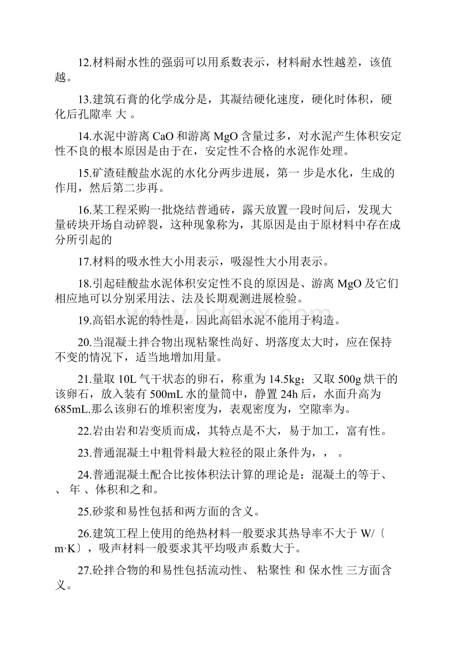 建筑材料复习题及答案.docx_第2页