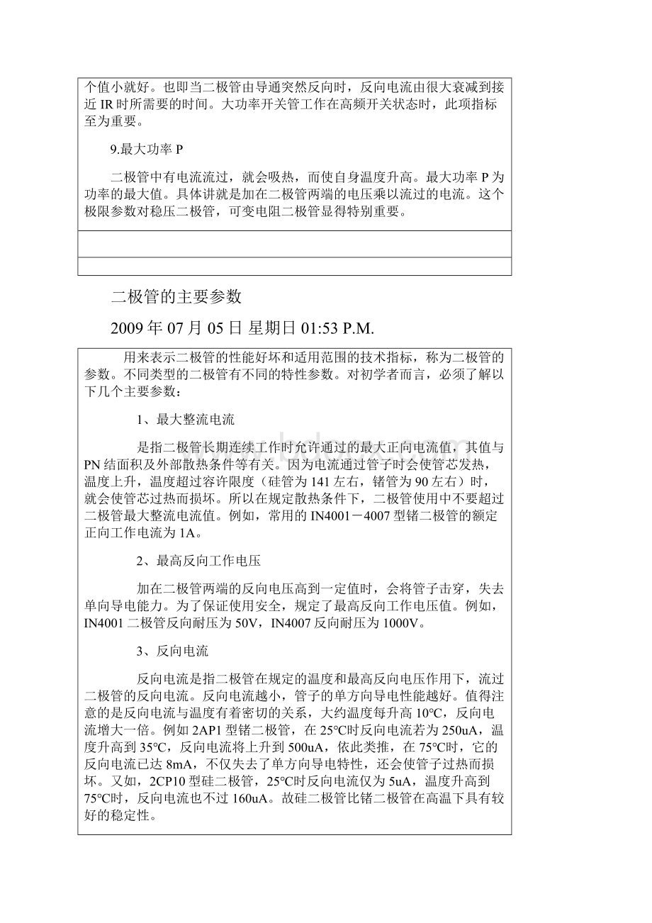 整理半导体二极管的主要参数.docx_第2页