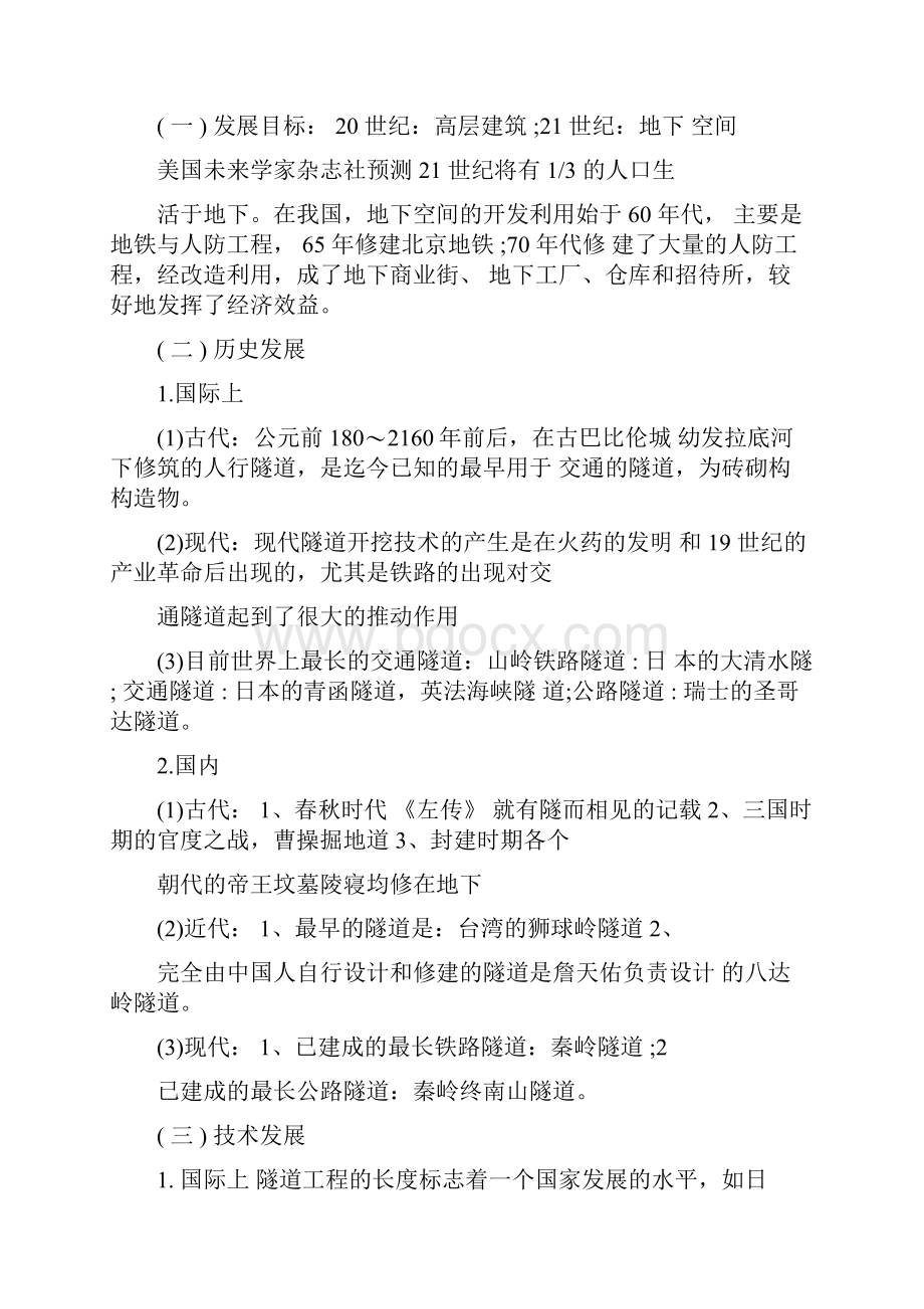 隧道施工实习报告.docx_第2页