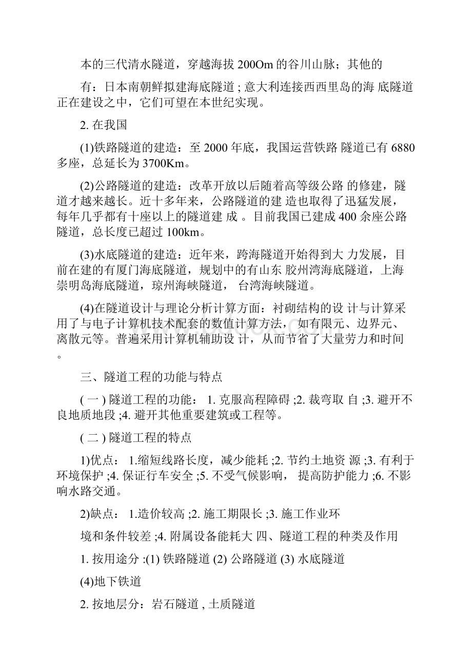 隧道施工实习报告.docx_第3页