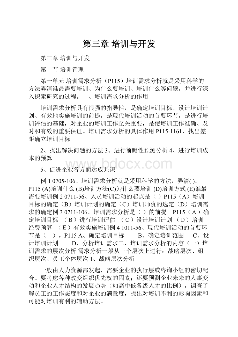 第三章培训与开发.docx_第1页