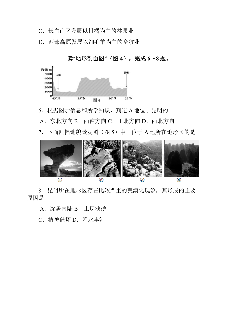 四川省宜宾市学年高二上学期期末考试地理试题 Word版含答案.docx_第3页