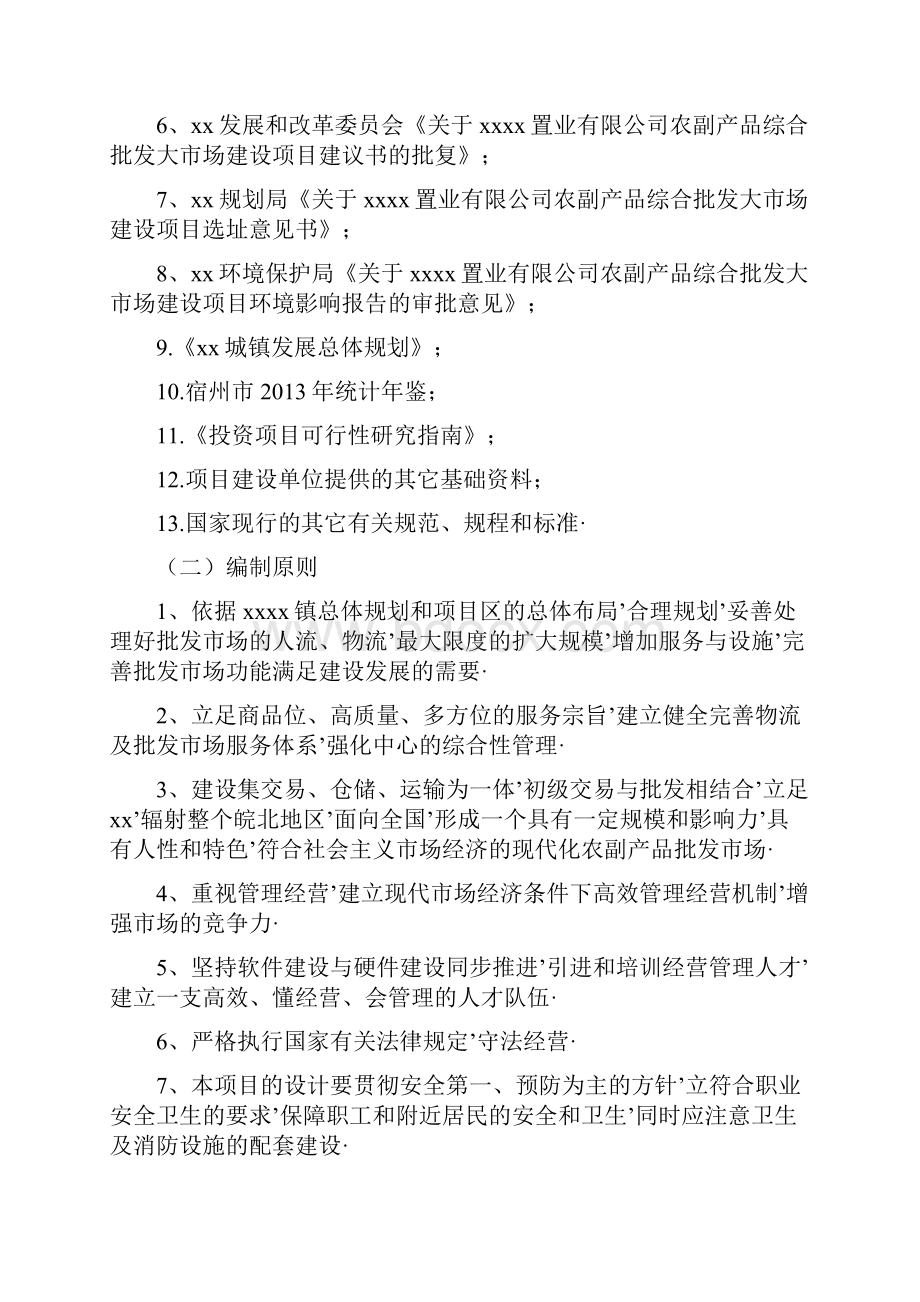 报审完整版农副产品综合批发大市场建设项目可行性研究报告.docx_第2页