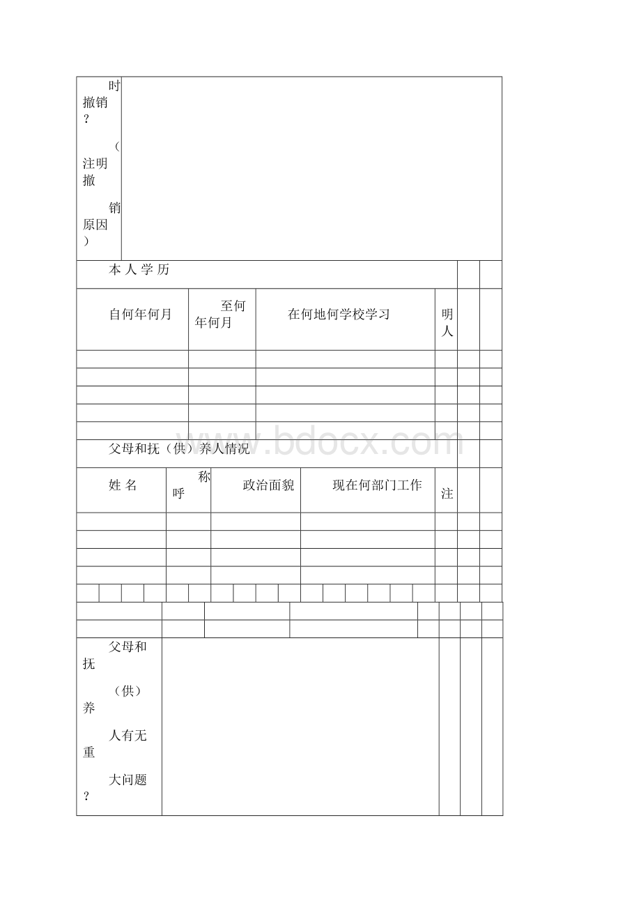 河南省高中毕业生登记表之欧阳化创编.docx_第3页