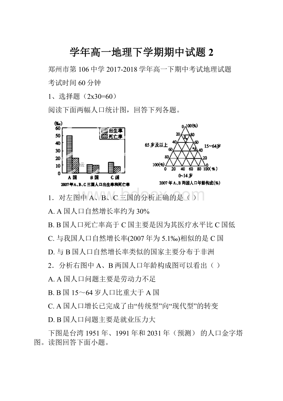 学年高一地理下学期期中试题2.docx_第1页