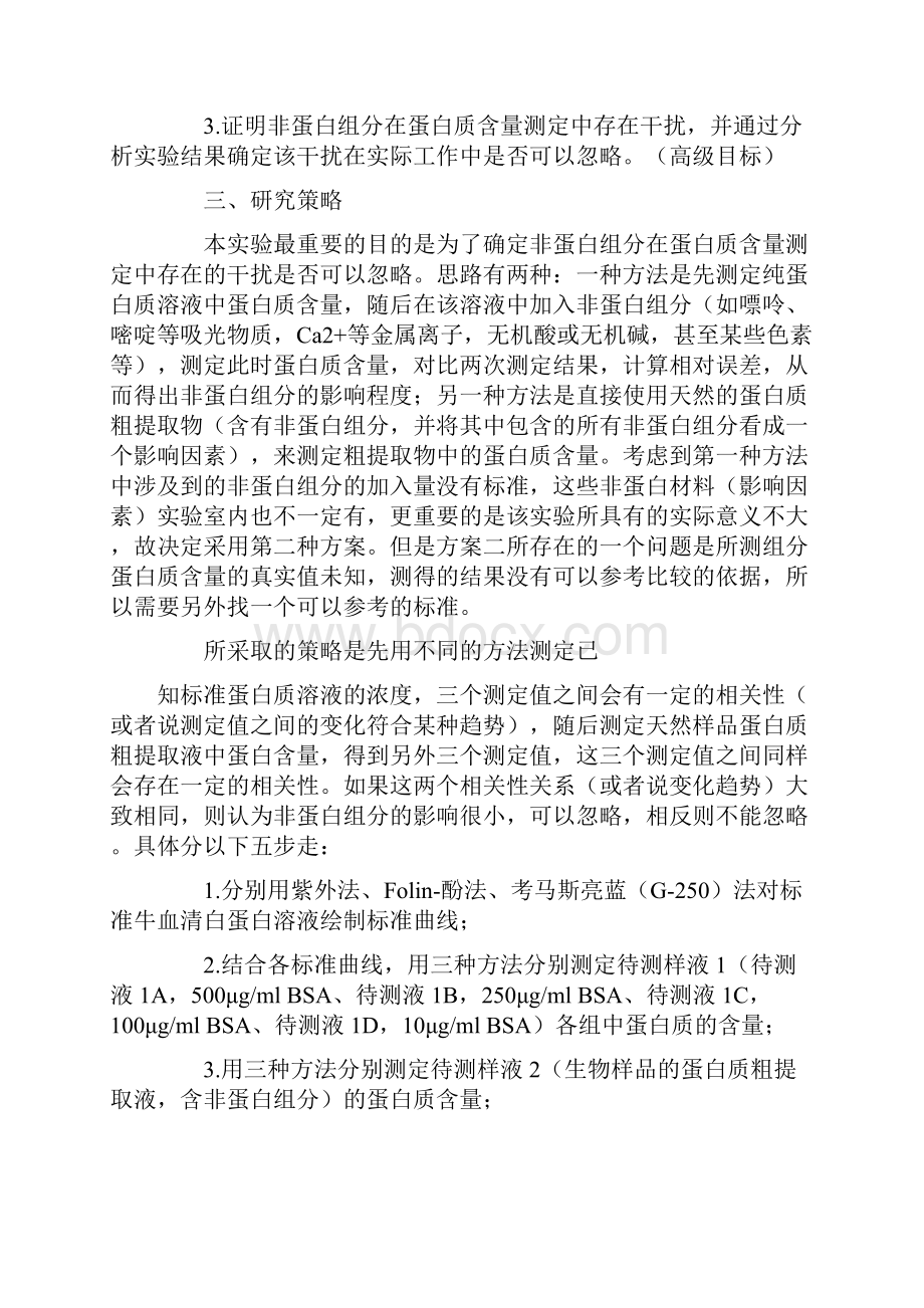 报告酪蛋白粗提取实验报告.docx_第2页