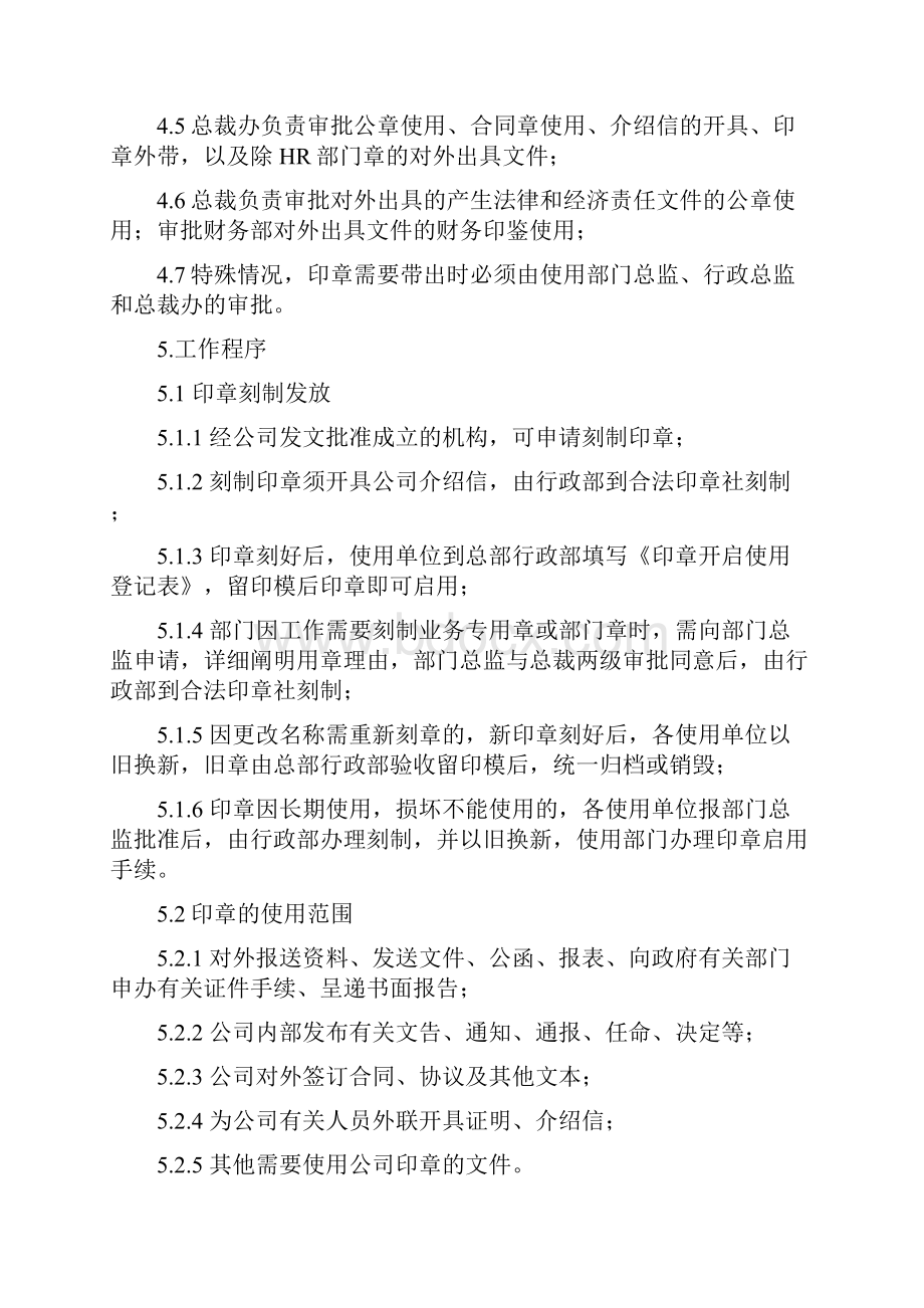 印信管理制度大全.docx_第2页