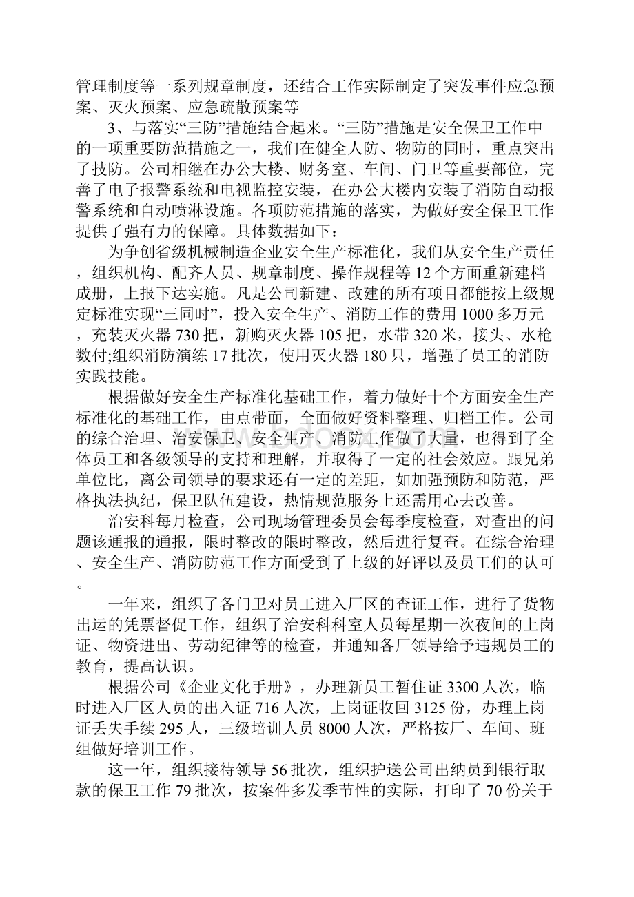 XX年物业保安班长全年工作总结.docx_第3页