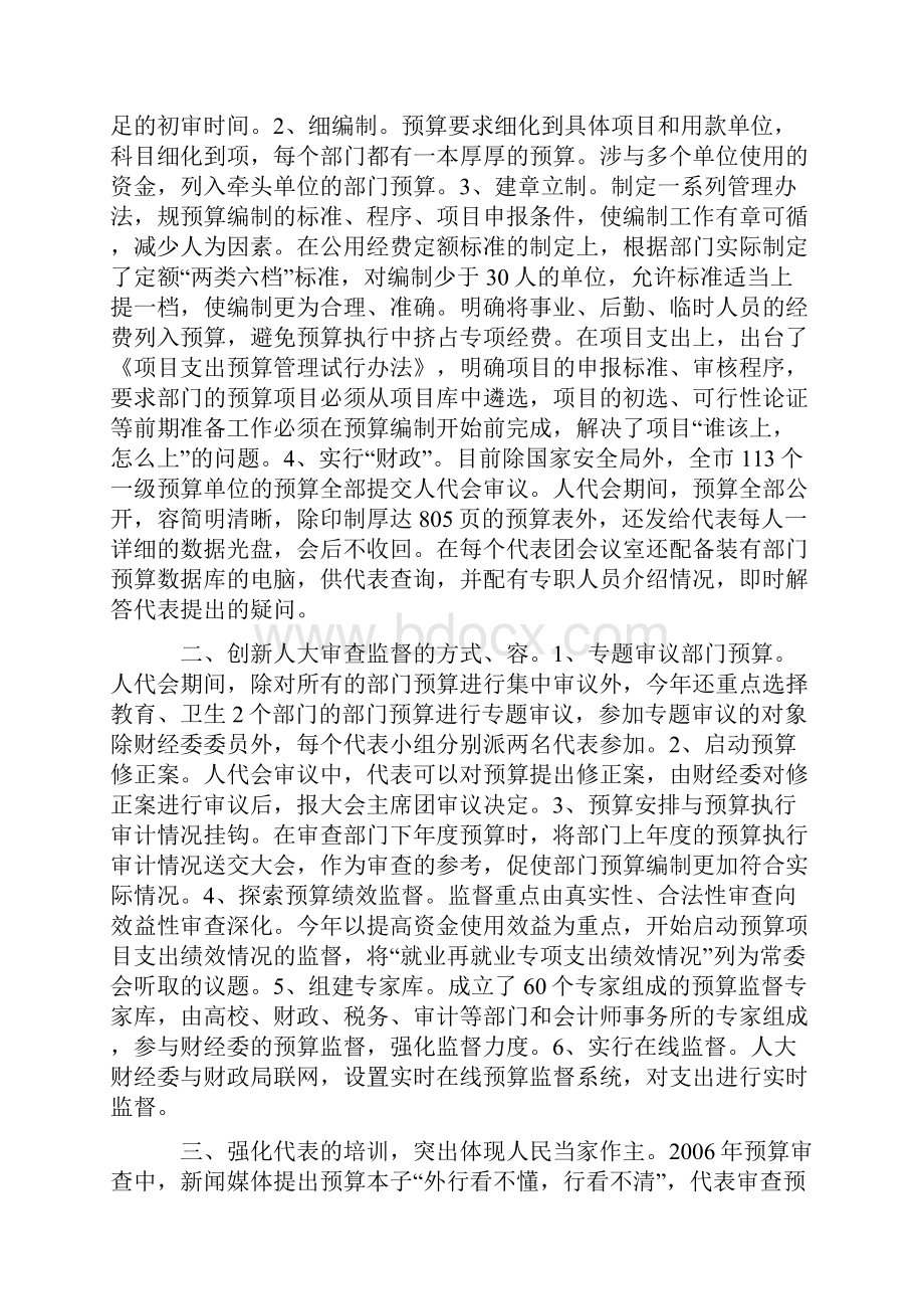 部门预算调研报告样本.docx_第3页