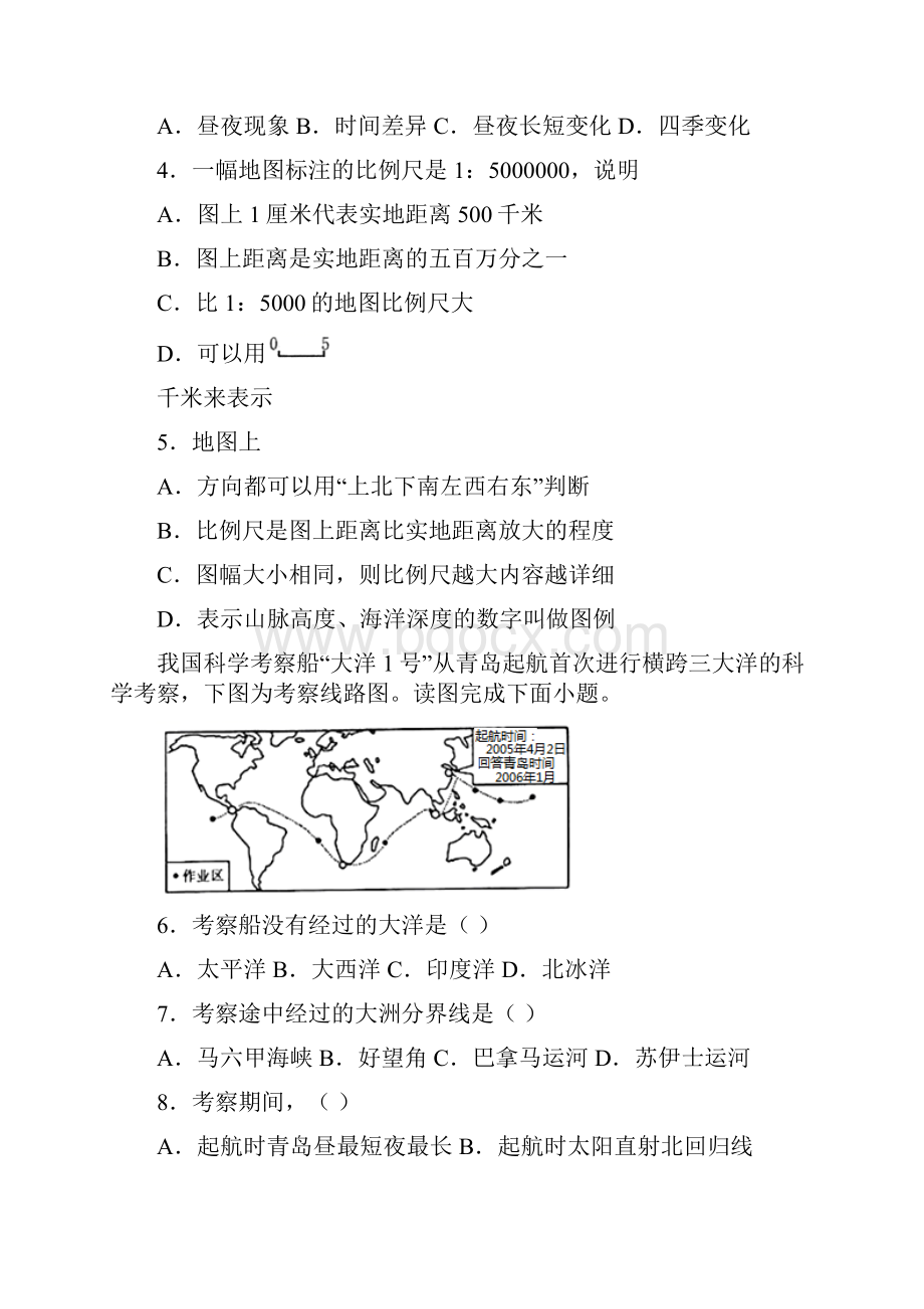 北京市海淀区学年九年级上学期期中地理试题.docx_第2页