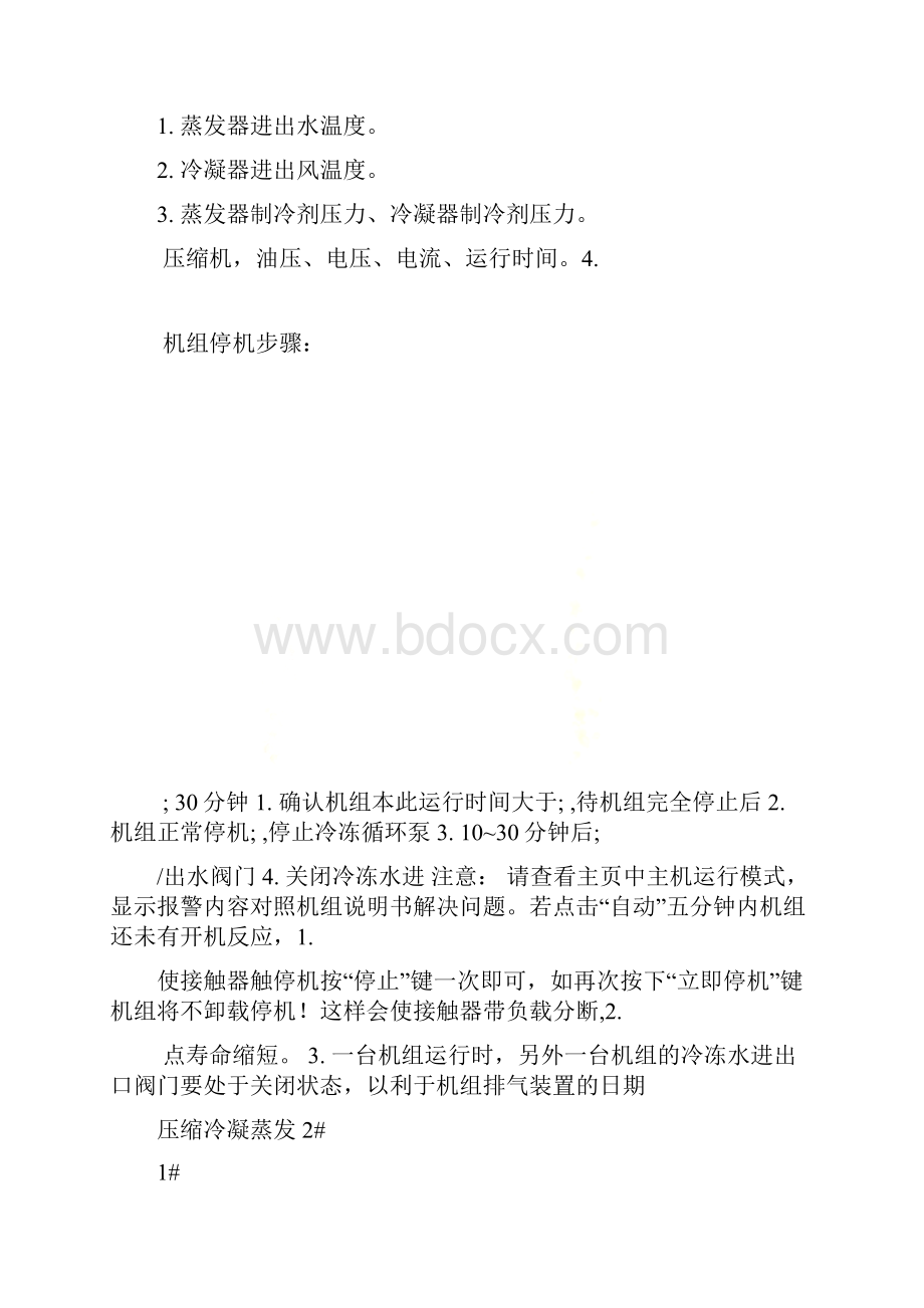 特灵机组运行记录表.docx_第3页