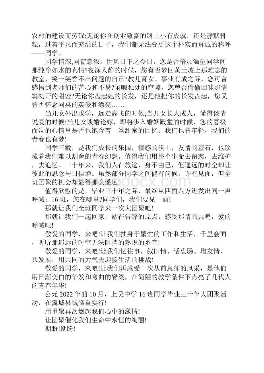 号召同学聚会倡议书范文精选5篇.docx_第2页