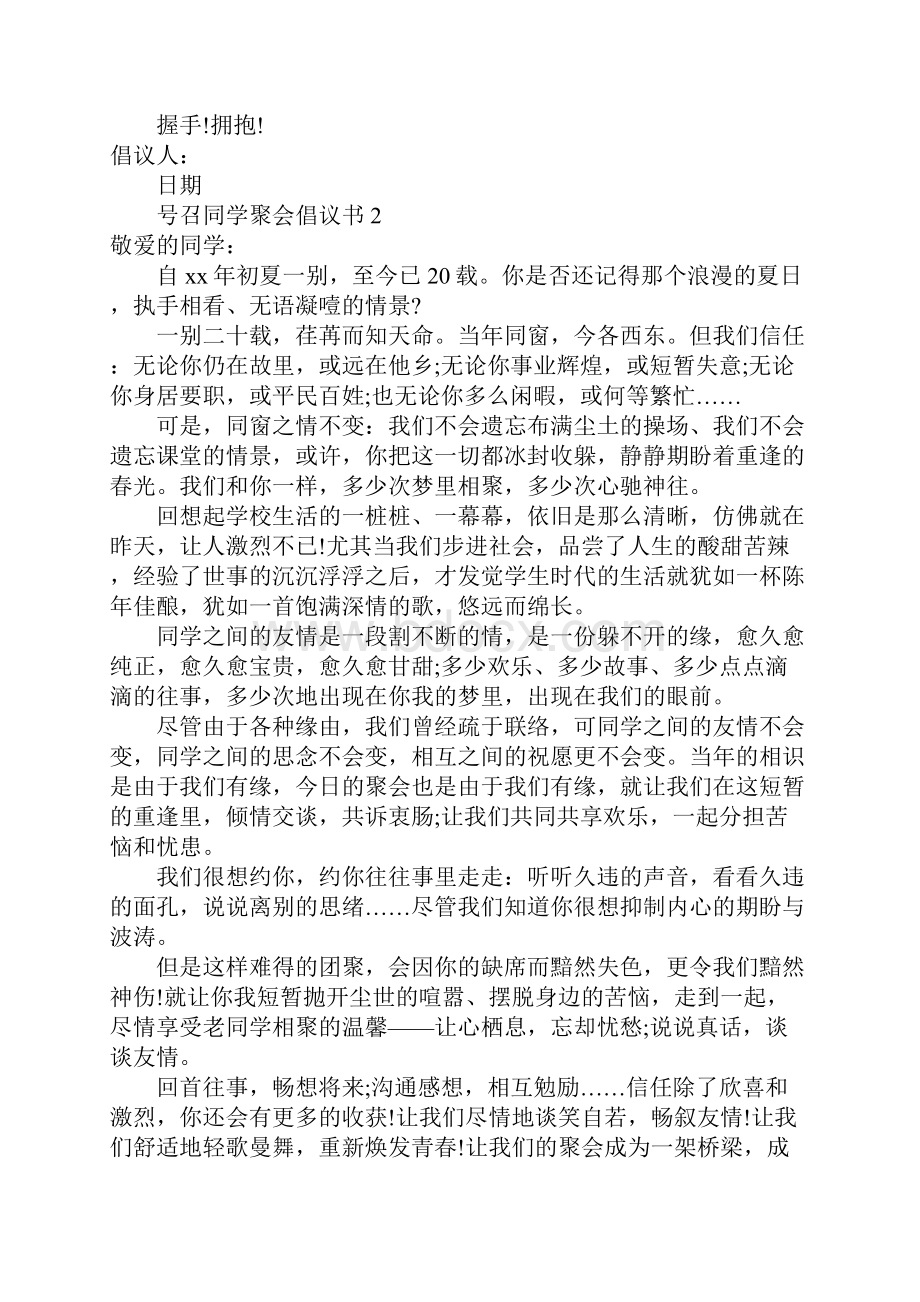 号召同学聚会倡议书范文精选5篇.docx_第3页