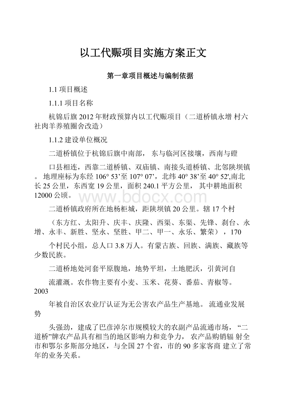 以工代赈项目实施方案正文.docx