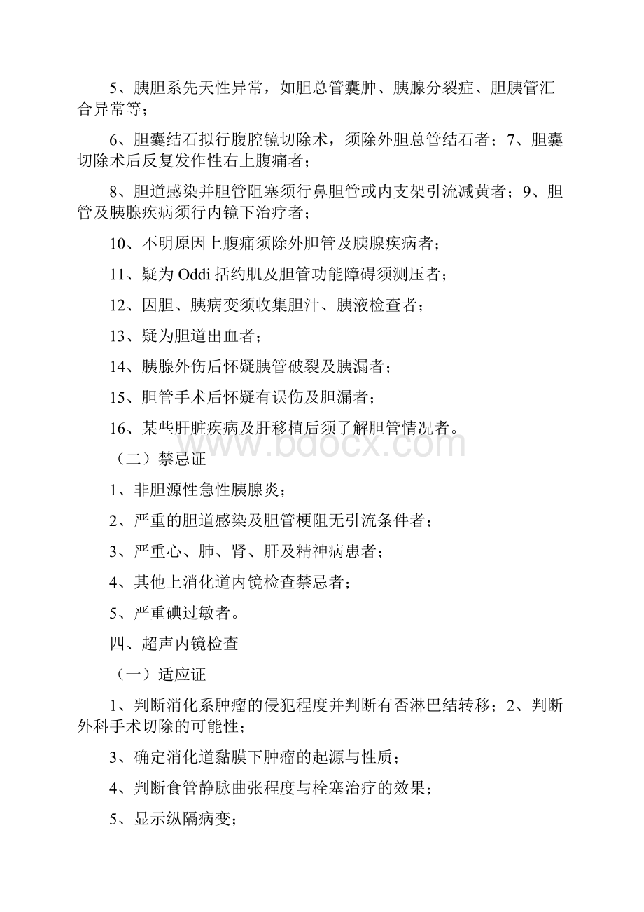 4内镜科各检查项目的适应症及禁忌症.docx_第3页