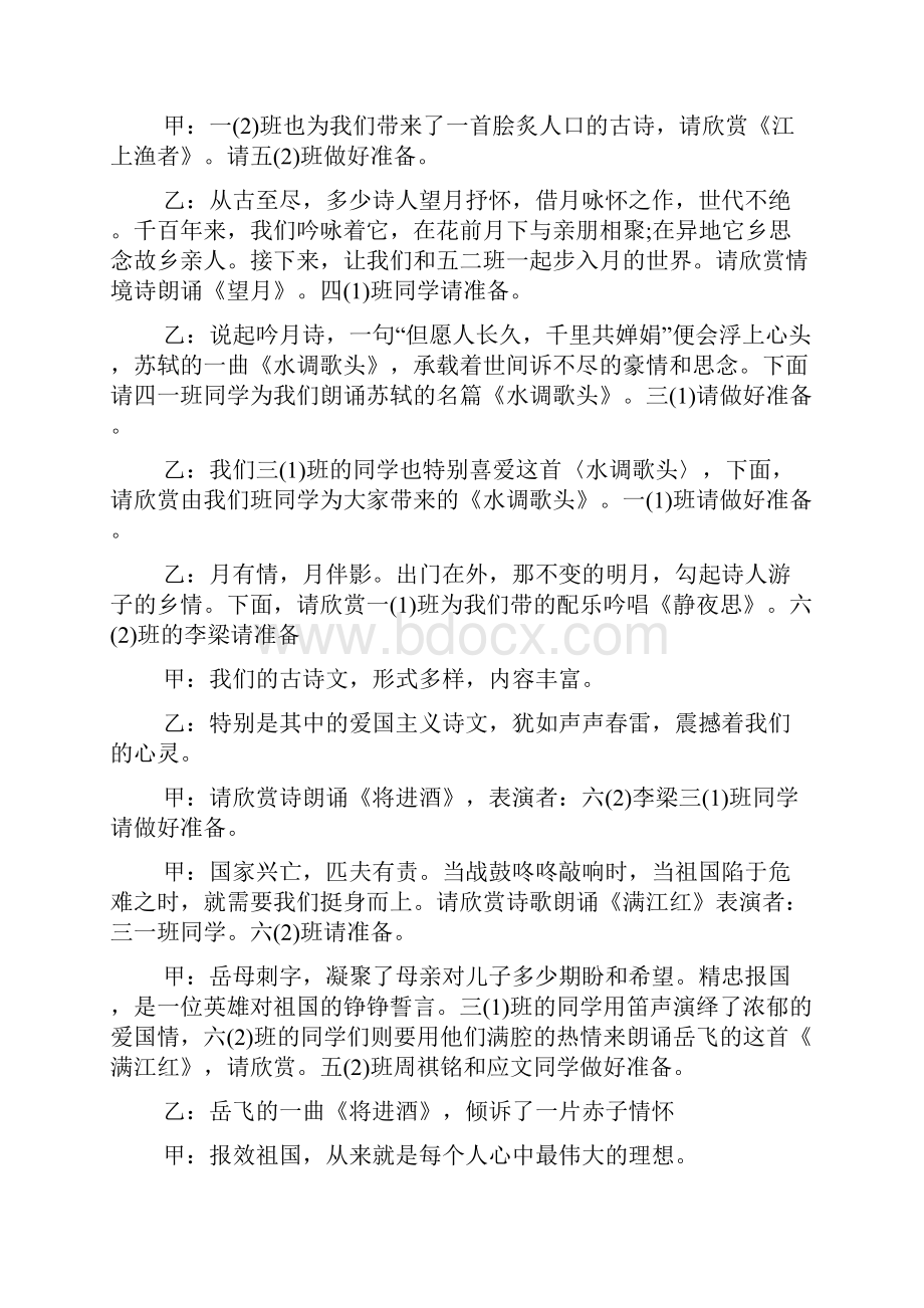 古诗诵读比赛串词主持词范文.docx_第2页