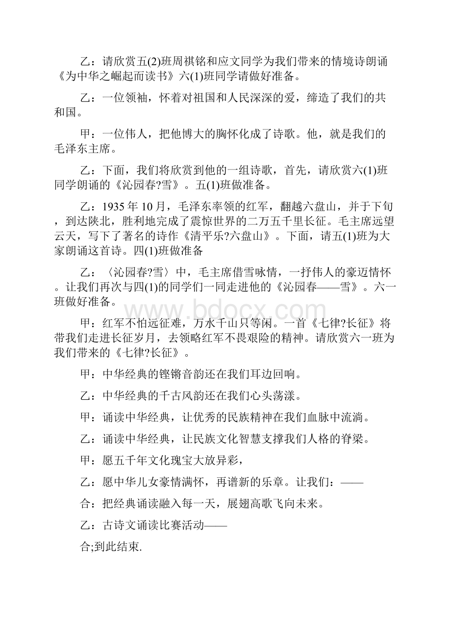 古诗诵读比赛串词主持词范文.docx_第3页