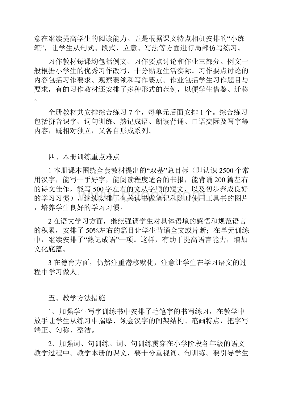 苏教版语文五年级上册教案全册.docx_第2页