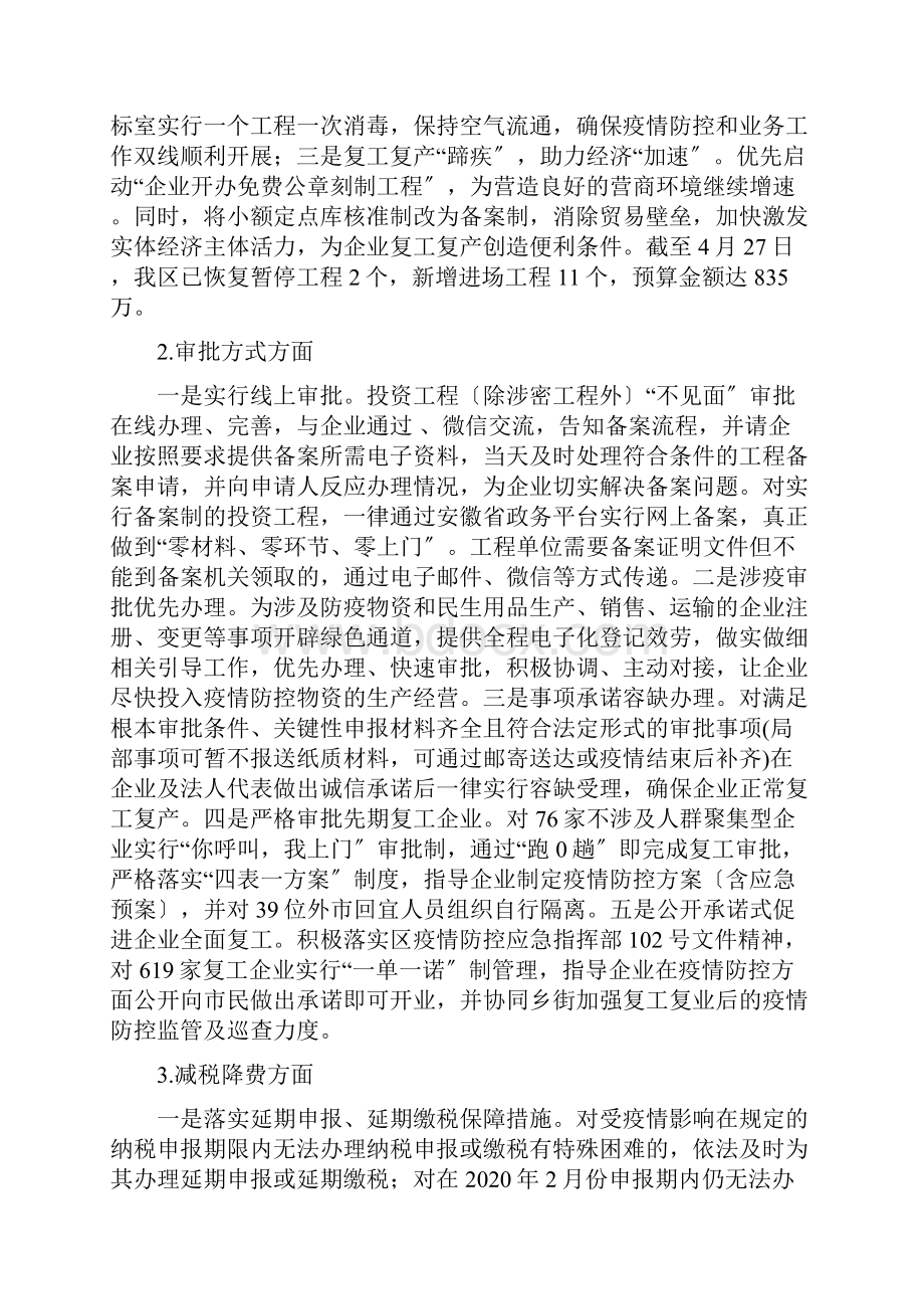 迎江区反馈疫情期间深化放管服改革优化营商环境的有关情况汇报.docx_第2页