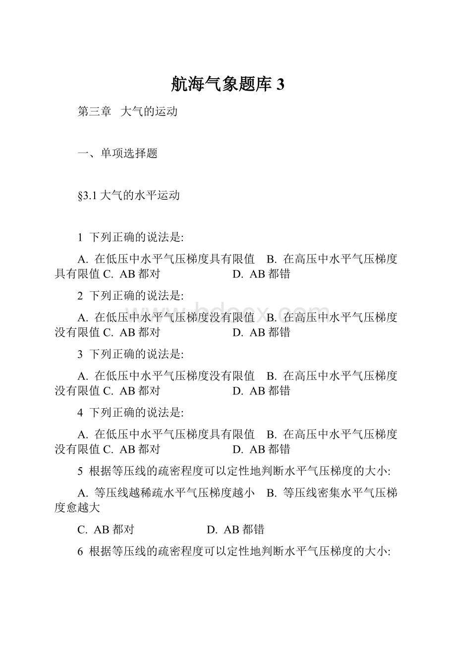 航海气象题库3.docx_第1页