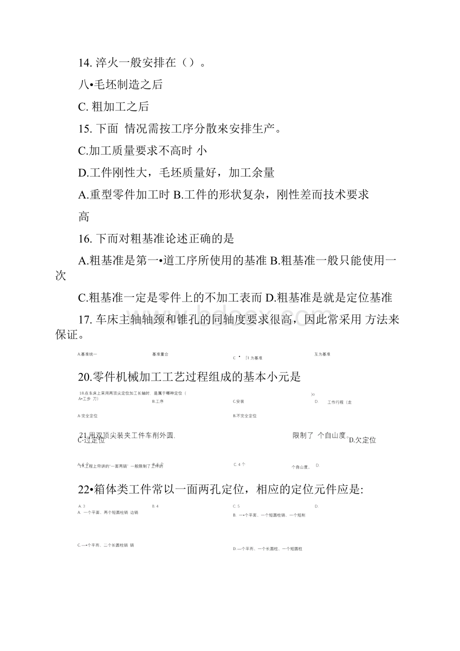 上海二工大机械制造技术期末复习题doc.docx_第3页