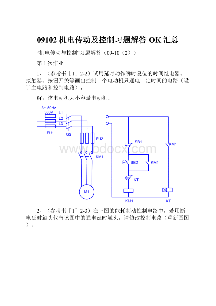 09102机电传动及控制习题解答OK汇总.docx_第1页