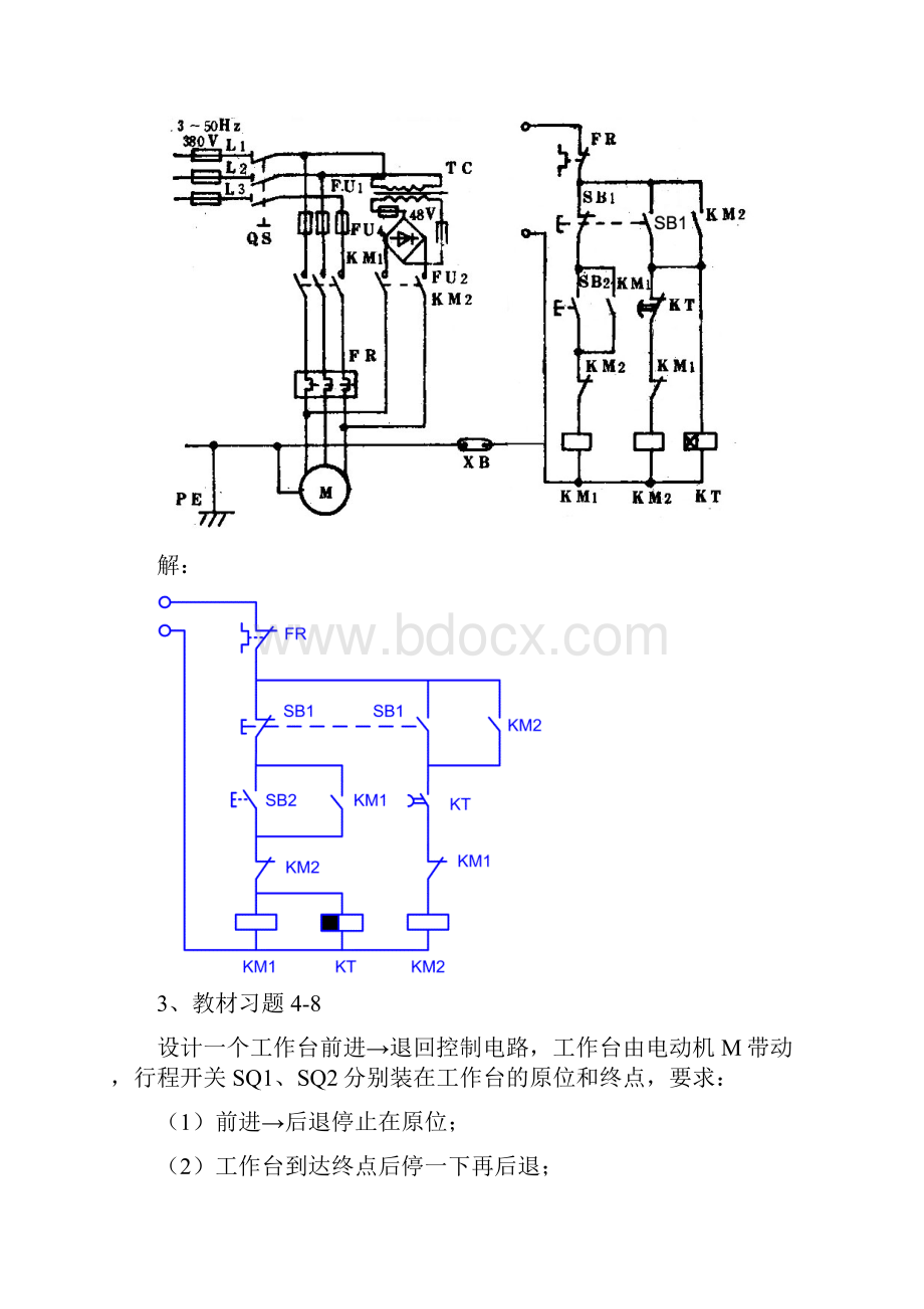 09102机电传动及控制习题解答OK汇总.docx_第2页