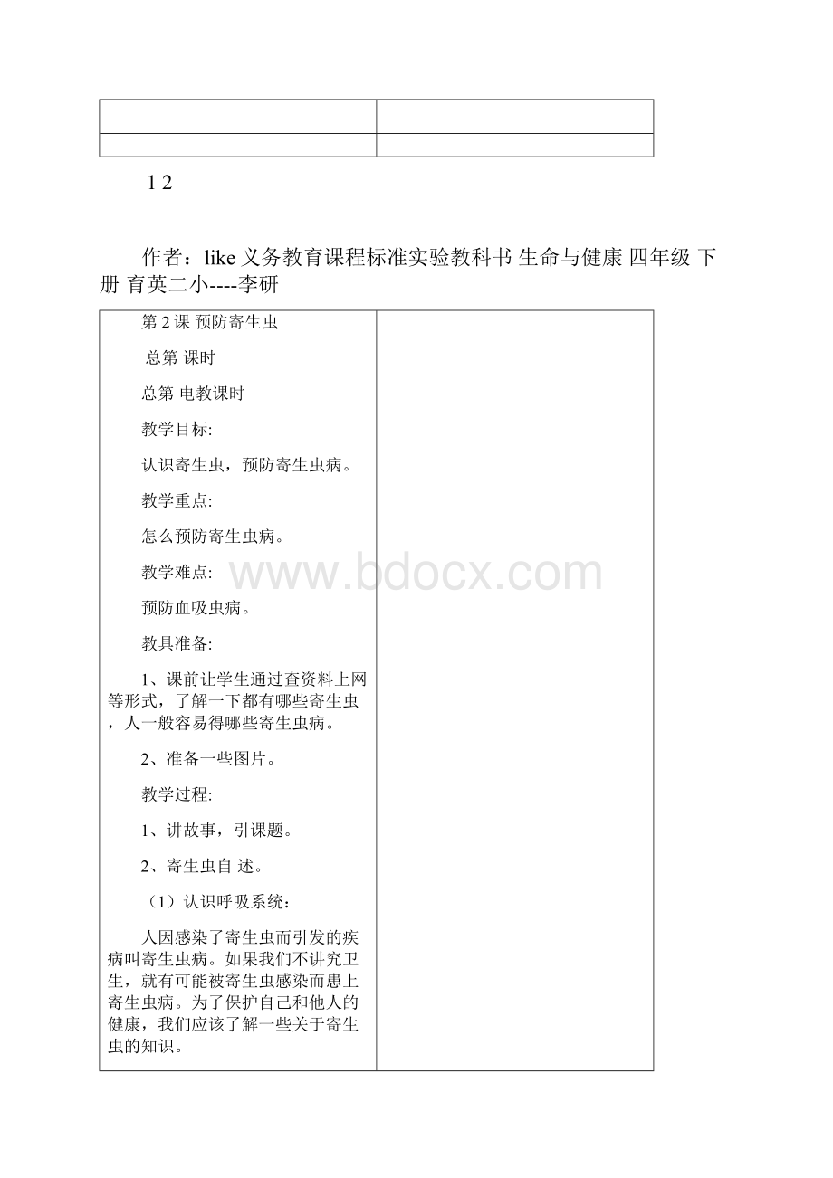 完整word版四年级下册生命与健康教案.docx_第3页