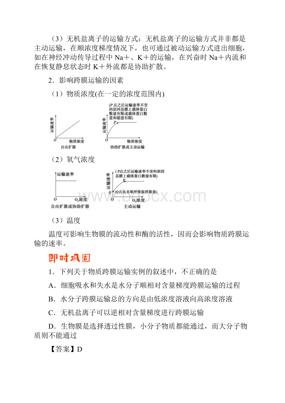 备战高考生物训练题 纠错笔记 专题02 细胞的代谢.docx_第3页