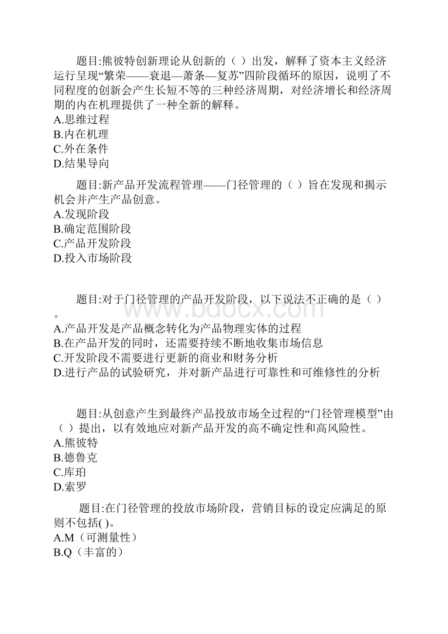 广西公需科《专业技术人员创新与创业能力建设》题库更新创新.docx_第2页