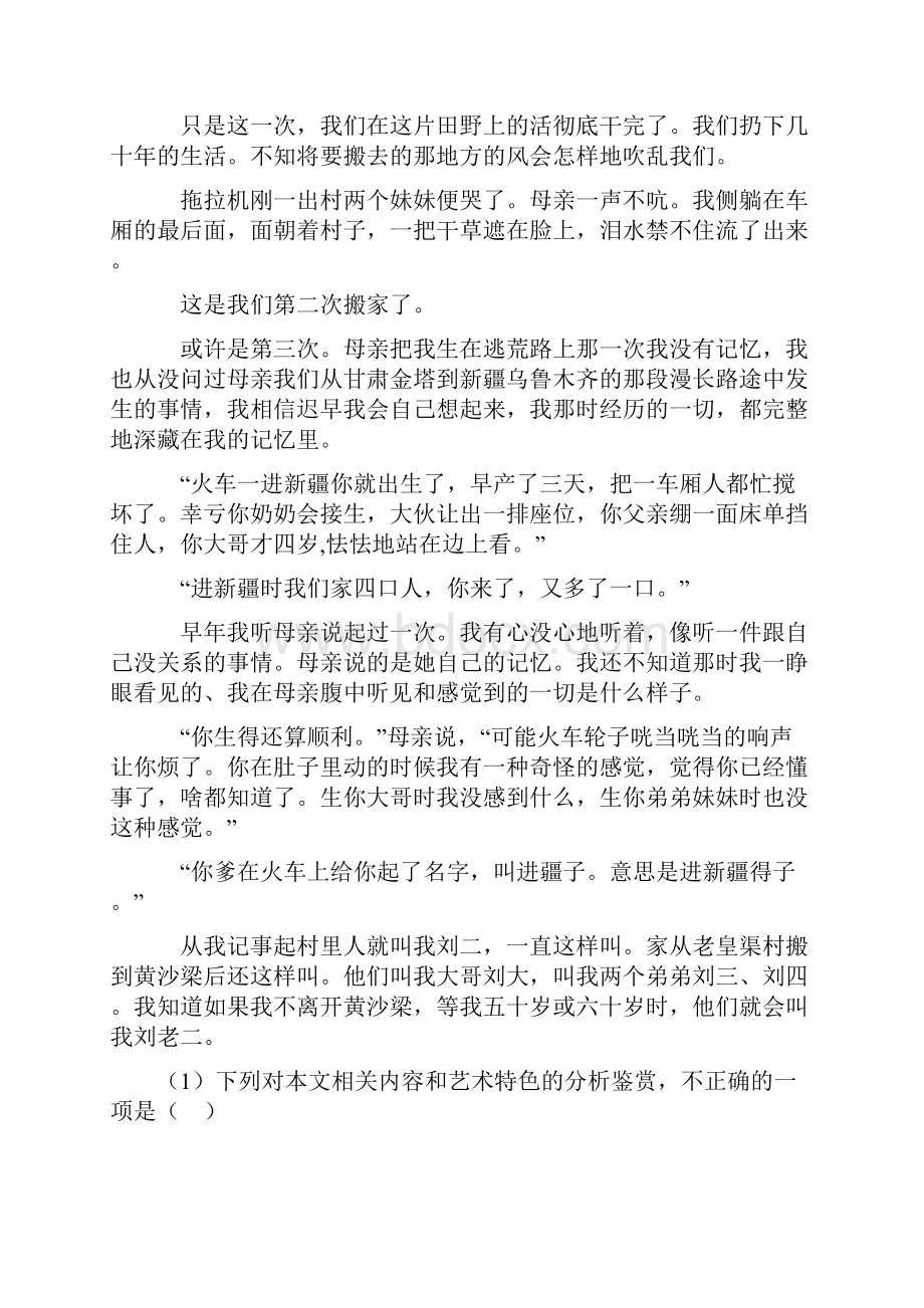 初中中考 语文散文阅读专题专题训练解题方法和技巧及习题训练及解析.docx_第2页