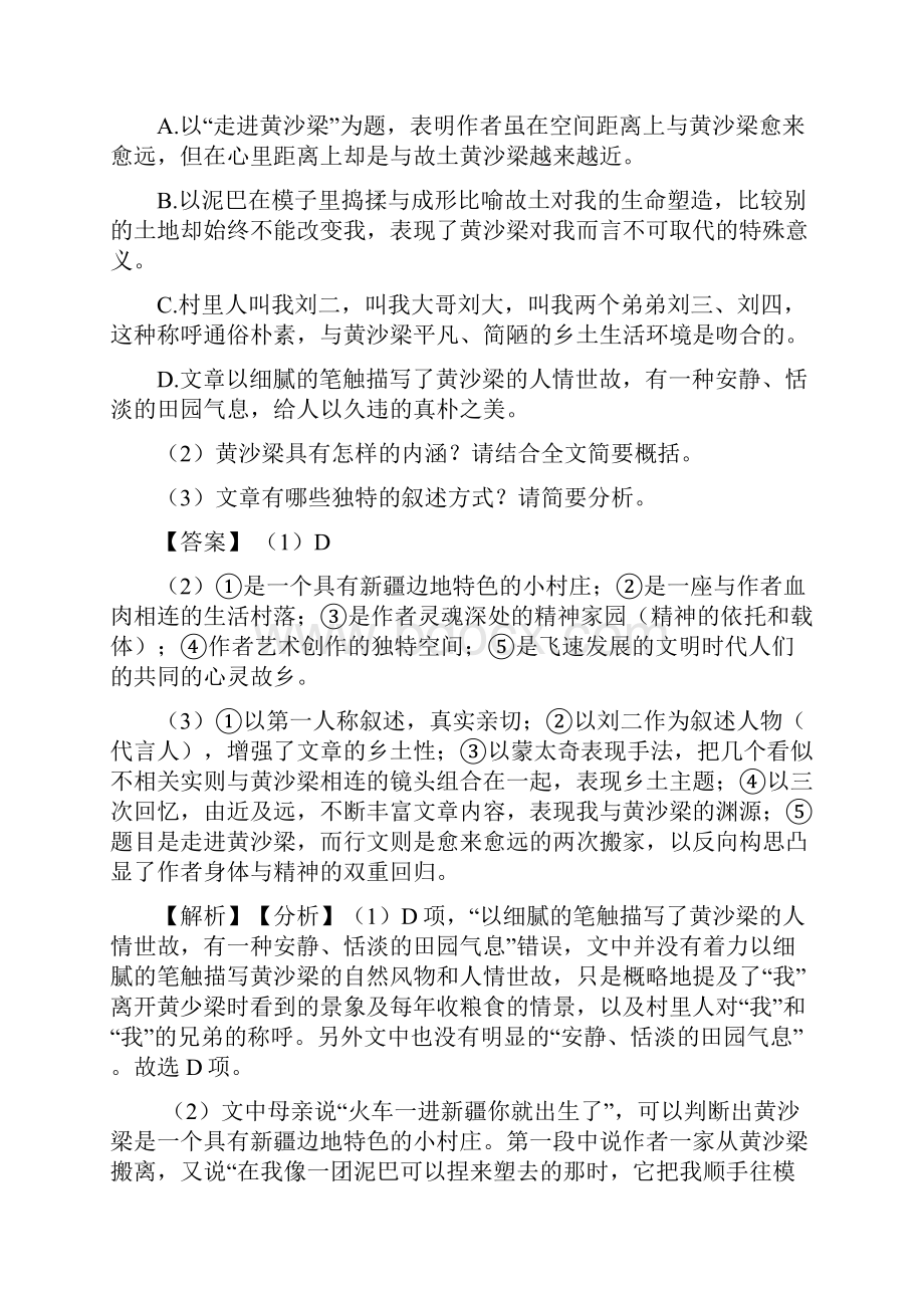 初中中考 语文散文阅读专题专题训练解题方法和技巧及习题训练及解析.docx_第3页