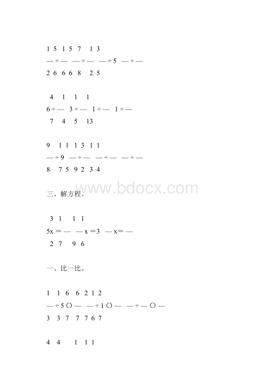 北师大版五年级数学下册分数除法二综合练习题81.docx_第3页