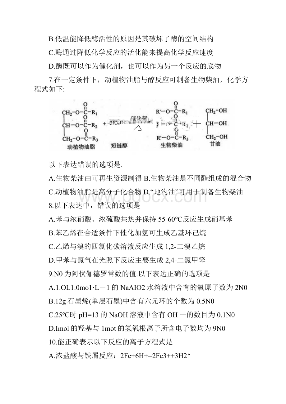 高考试题全国新ii卷理综.docx_第3页