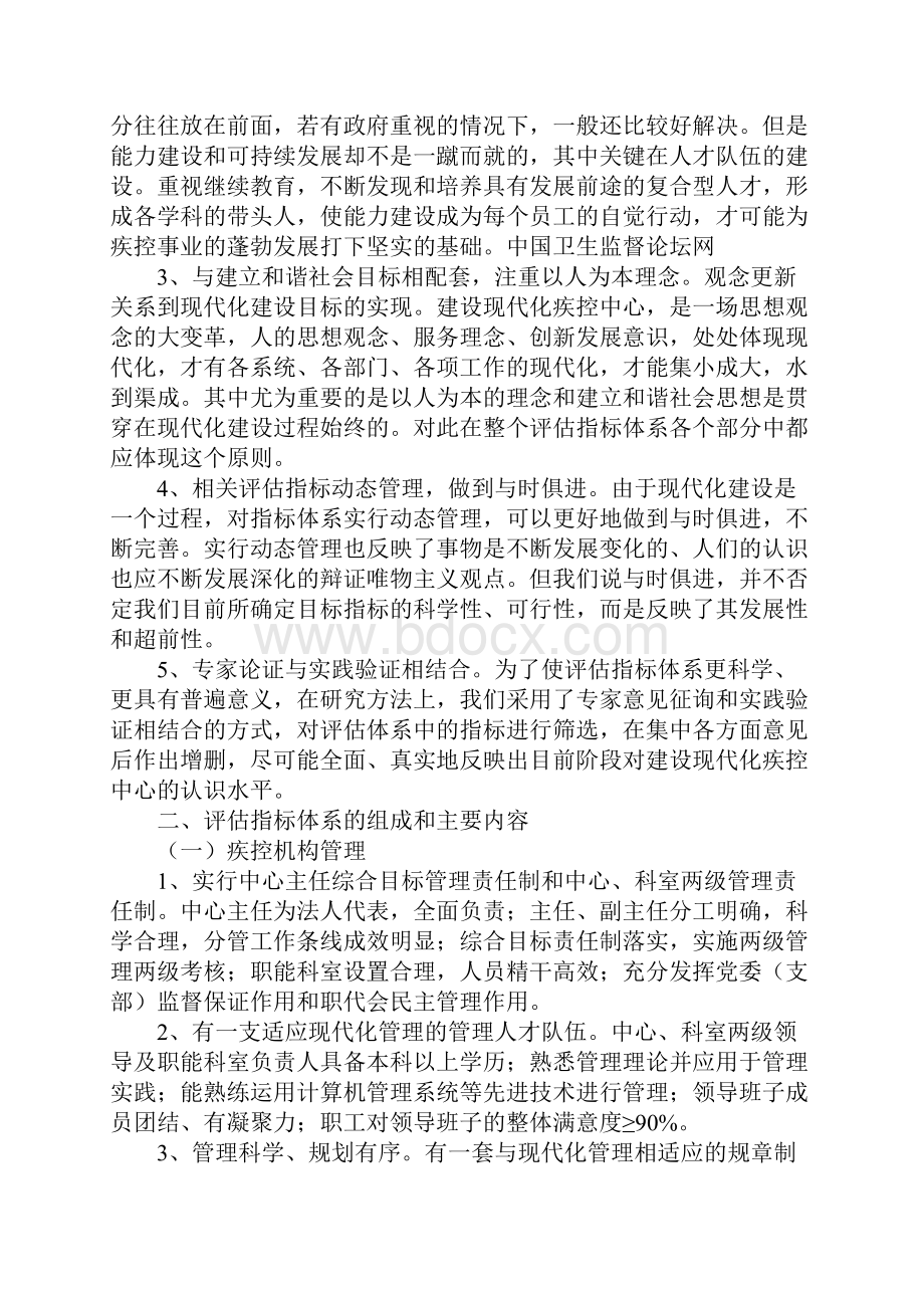 建立现代化疾控中心评估指标体系的探讨.docx_第2页