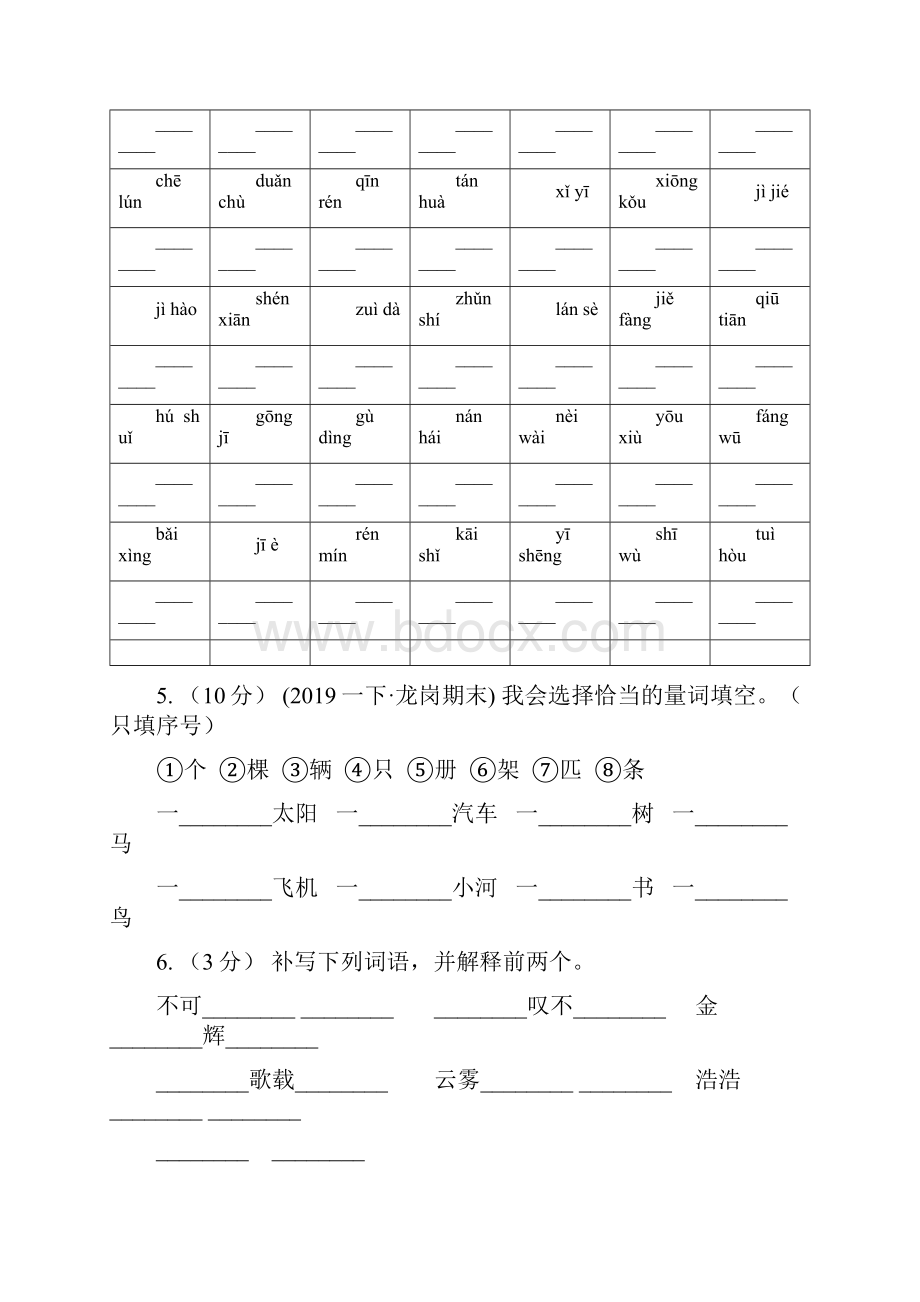 鹤岗市二年级下学期语文期中质量检测卷.docx_第2页