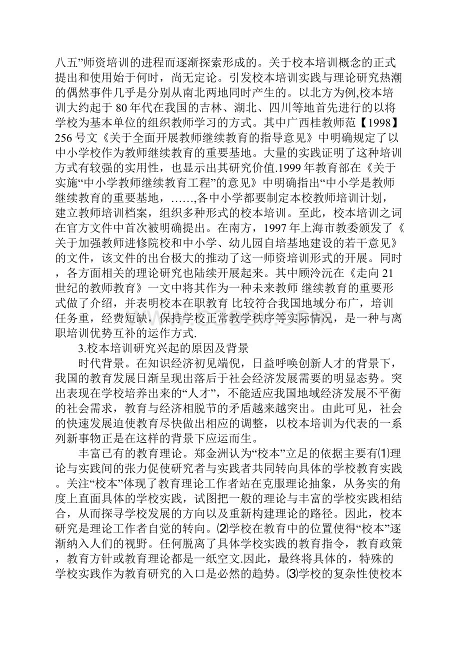 服务管理我国教师校本培训研究综述.docx_第2页