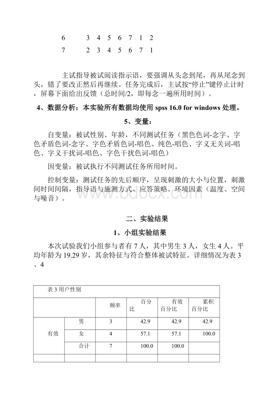 stroop实验报告.docx_第3页