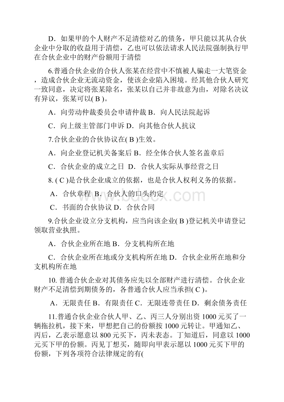 推荐经济法合伙企业法练习题.docx_第2页