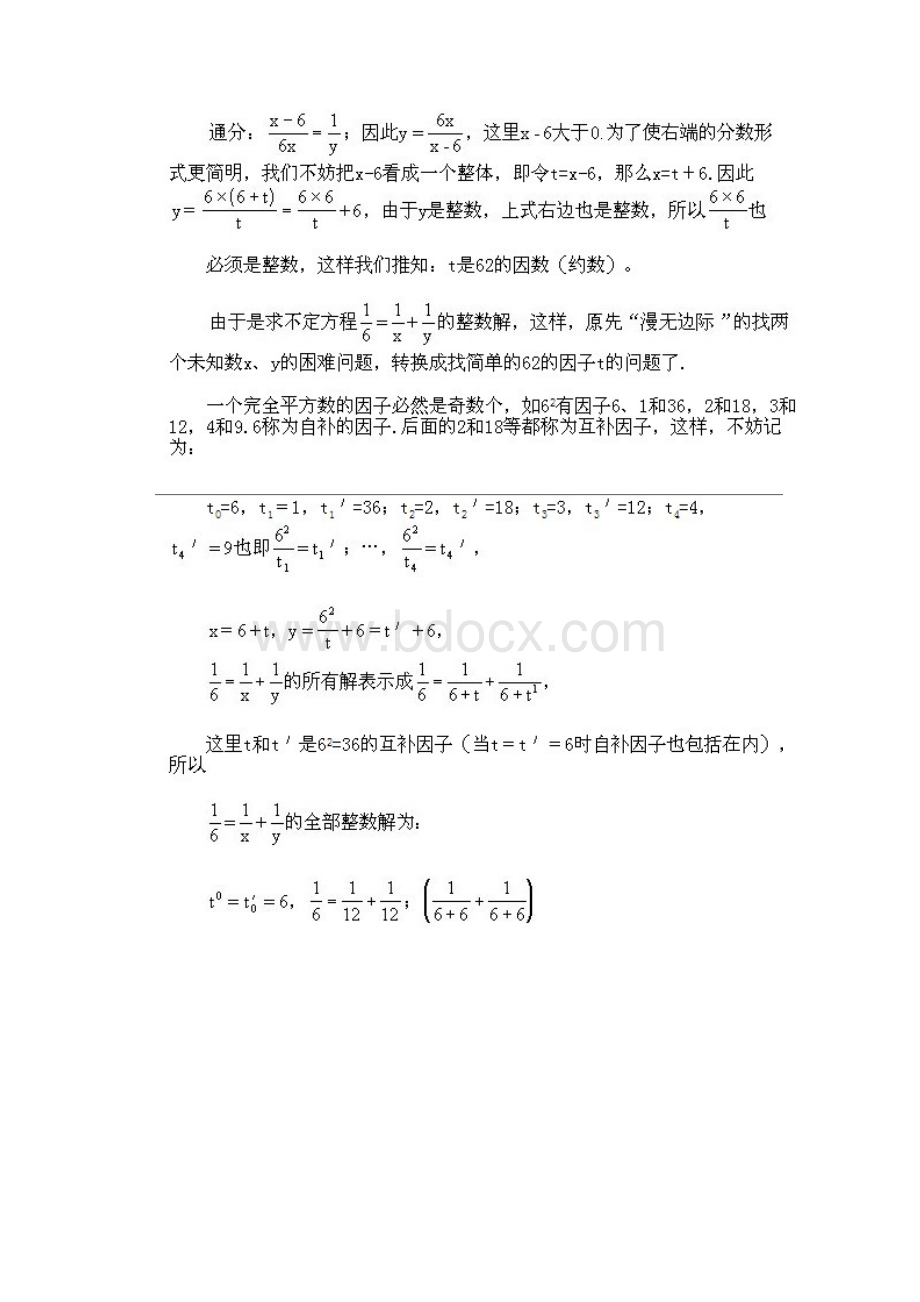 数学知识点小学五年级下册数学奥数知识点讲解第7课《从不定方程的整数解》试题附答案总结.docx_第2页