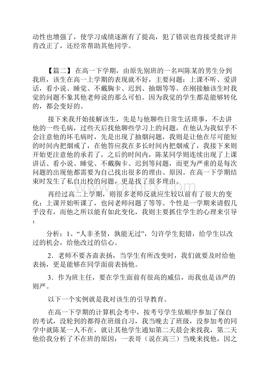 班主任德育故事案例5篇汇编班主任优秀德育案例.docx_第3页