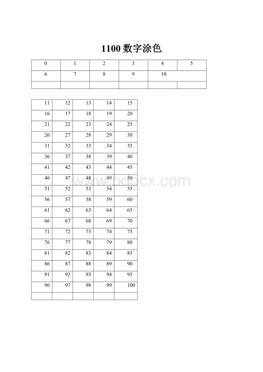 1100数字涂色.docx_第1页