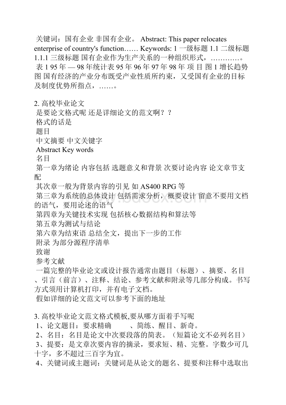 南师大论文范文.docx_第2页