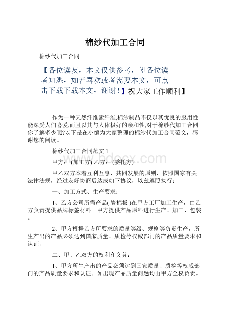 棉纱代加工合同.docx