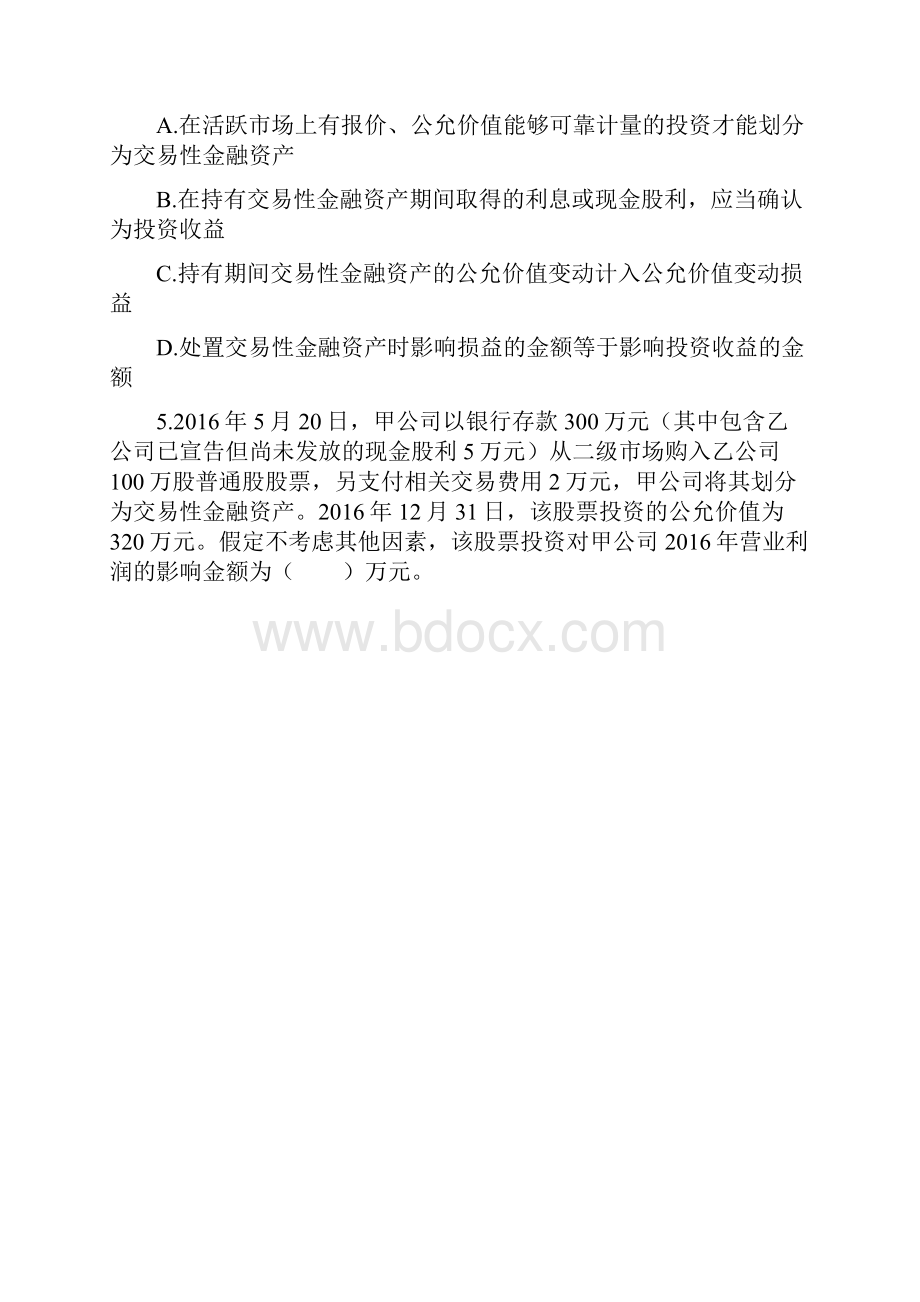 会计章节练习第07章金融资产后附答案.docx_第2页