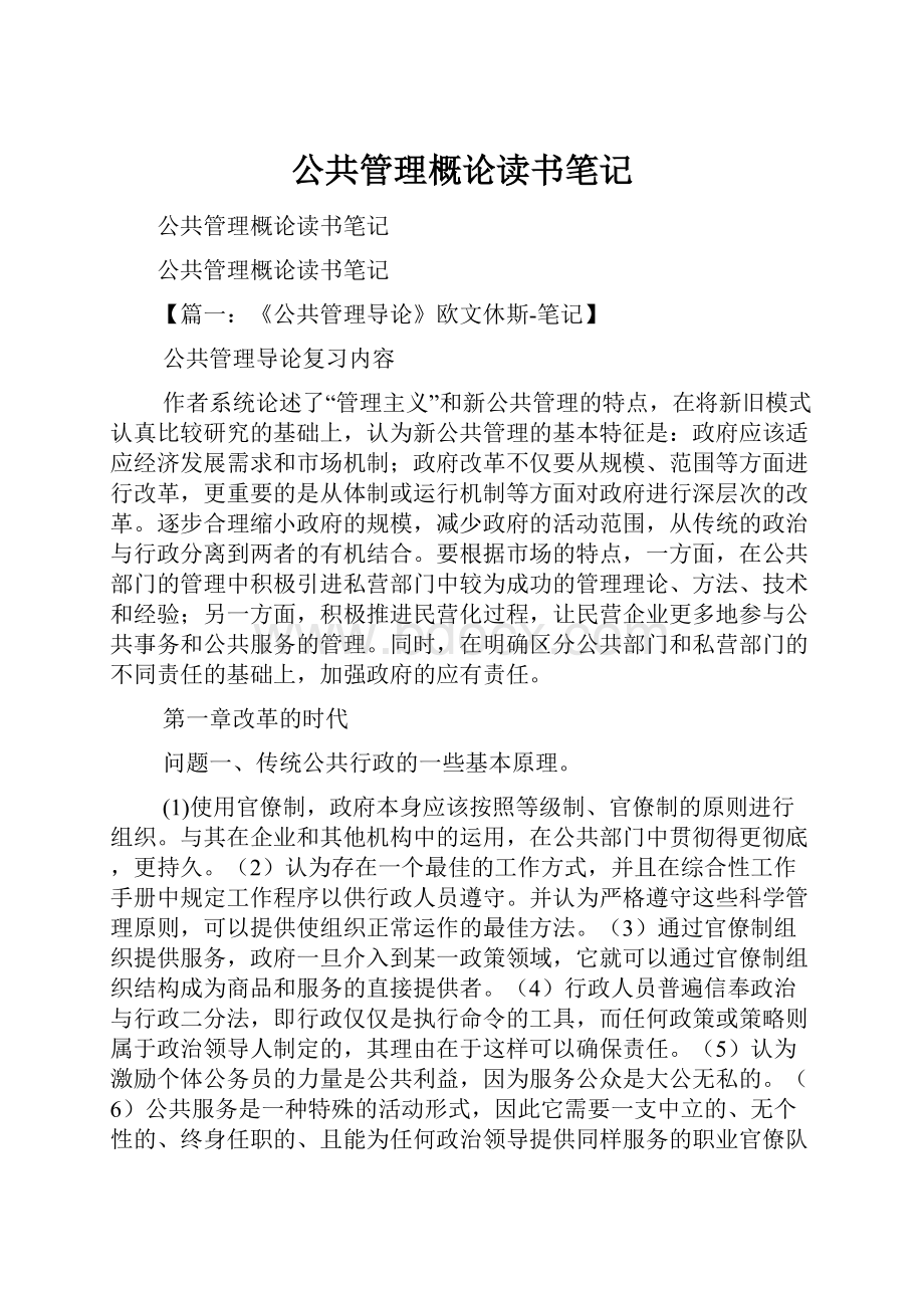 公共管理概论读书笔记.docx