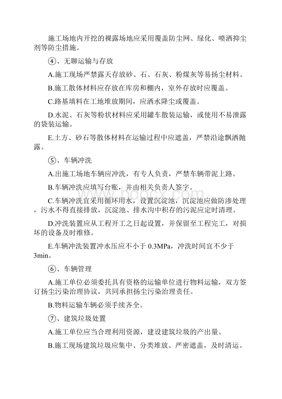 施工环保措施计划55794.docx_第3页