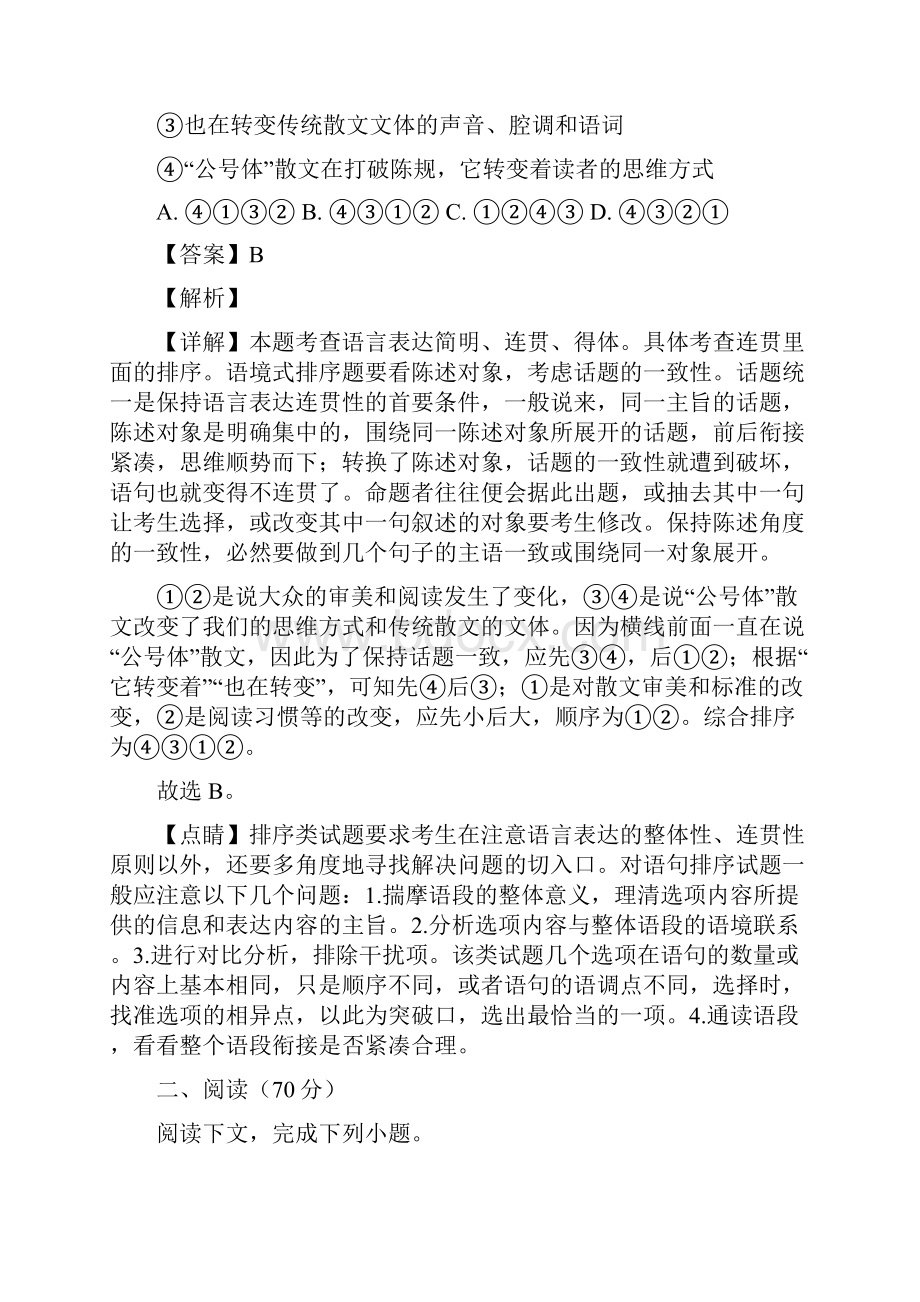 名校试题届上海市奉贤区高三二模语文试题解析版.docx_第3页