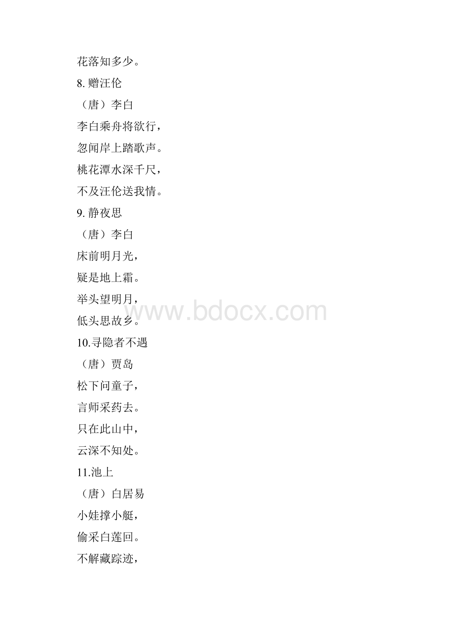 部编版小学语文毕业总复习资料日积月累文言文古诗.docx_第3页