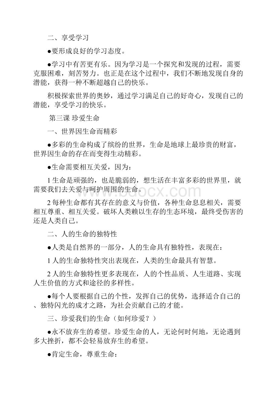 初二上学期政治预习知识点总结高品质必备.docx_第2页